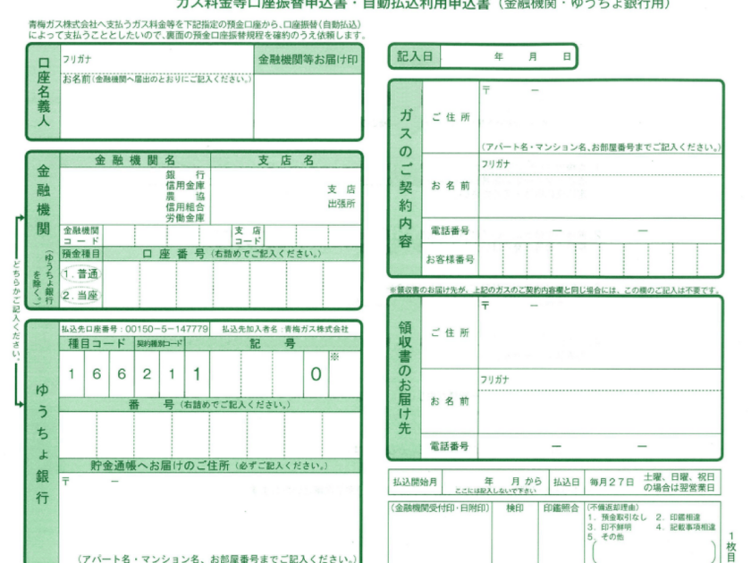 ガス料金のお支払い方法-変更の流れ・特徴 | 青梅ガス株式会社